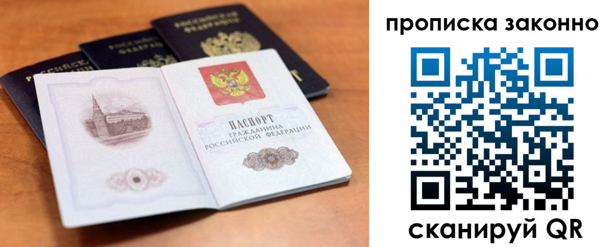 прописка 2025 в Валдае